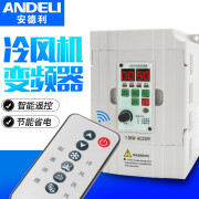 安德利（ANDELI）冷风机变频器 环保空调调速控制器 水冷空调专用220v/1... 安德利冷风机变频器 环保空调调