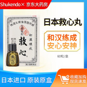 【日本直邮】日本进口救心丸 救心製薬速傚效果救心丸丹救心丸救心颗粒缓解心悸 气促 突发性眩晕 和汉练成 救心丸60粒/盒【日版】