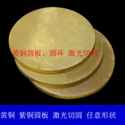 黄铜圆板 铜垫片圆形铜片法兰片异形切割加工定制0.5 1 2 3 4-8mm 0.5mm厚直径30mm (5片装)