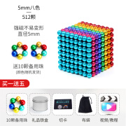 冠爵斯 磁力巴克球 儿童解压磁力球玩具磁铁珠魔力磁铁球磁力珠魔力珠巴克百变球1000颗巴克球吸铁石 5mm 512颗八色彩+10颗备珠