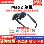 ROKID ar  Lite空间计算智能AR眼镜【新品预定享优先发货】MAX2 空间计算智能AR眼镜全新升级多屏同开 Max2 单眼镜