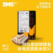 3M5PET猫咪零食组合狗狗零食冻干改善肠道训练奖励犬猫通用 鳕鱼条40g