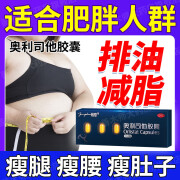 奥利司他胶囊排油减肥正规品国药准字男女性肥胖瘦肚子燃脂排脂肪瘦身l全身强傚效瘦肚子不节食不想快速反弹 3盒【体重超重治疗】