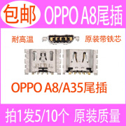 OPPEIN适用OPPO A8 A5s A1k Realme33pro5X青春 尾插 USB充电接口 A8/A35尾插5个原装带铁芯