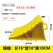 三角木汽车塑料止退器大小货车轮胎便捷式停车楔挡车止滑器倒车器 塑料16*10*10CM