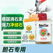 NATURELAN德国强力消石素胆结石排石药胆囊结石药消排溶胆结石颗粒溶石胆 胆结石消石素60粒【专石专用 推荐三瓶装】