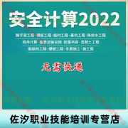 安全计算软件免狗版一键自动生成word施工方案计算书脚手架模板