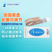 思泰利 STEADLIVE 造口袋腰带二件式造口底盘加固腰带造口护理用品1条