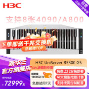 华三（H3C）【R5300 G5】【机架式服务器】企业级主机5318Y*2/64G*6/2.4T*3/9361-1G缓存/2000W*4