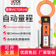 胜利仪器（VICTOR）柔性电流表电工钳形数字万用表泄漏电流钳形表大电流表测量仪表 VC140