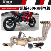 ISTUNT适用于凯越450RR摩托车排气管改装凯越450RR阀门原厂外观尾排排气 需要白条付款联系客服