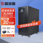 普迪盾3C20KS在线式UPS不间断电源20KVA/16KW三进单出机房电脑服务器稳压延时续航供电 3C20KS续航30分钟