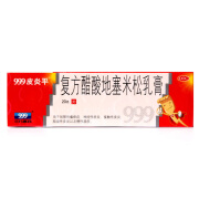 999皮炎平 复方醋酸地塞米松乳膏 20g 神经性皮炎 接触性皮炎 脂溢性皮炎 慢性湿疹 1盒装