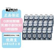 OATLY 噢麦力 咖啡大师燕麦奶250ml小盒装 植物蛋白饮料 原味醇香250ml*18盒