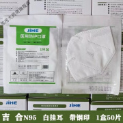 jihe  n95口罩防护口罩级独立包装防病毒飞沫 白色耳挂 100片