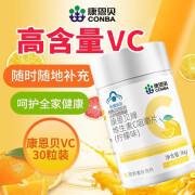 康恩贝维生素C咀嚼片30片vc男女成人维生素c维c补充VC柠檬味