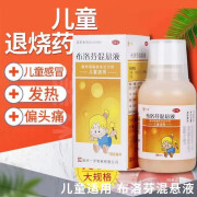 一洋 布洛芬混悬液 2%*100ml 解热 镇痛 高烧 1盒