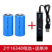 时可待大容量16340锂电池3.7V3.6V可充电手电筒激光红/绿外线CR123A电池 2个16340电池(1个单充)