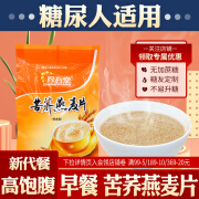 珍吾堂糖尿人吃的无糖食品苦荞燕麦片早餐代餐糖友血糖高糖尿病人专用控 珍吾堂苦荞燕麦片500g*2袋