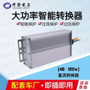 众冉电动汽车转换器72V120V48V60V转12V25A30A直流DC300W三轮车变压器 48-72V转12V25A四线俩进俩出