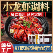 乐哥牛乐哥餐饮商用麻辣小龙虾酱500g龙虾调味料十三香小龙虾调料 【麻辣】小龙虾料500g