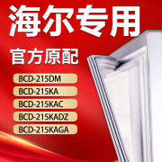 水木风适用海尔冰箱BCD215DM 215KA 215KAC 215KADZ 215KAGA密封条门胶条门封圈 215DM 上门封条