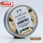 美体小铺 THE BODY SHOP身体霜黄油润肤乳乳木果/辣木花/草莓/橄榄芒果草莓 杏仁牛奶50ml 1ml