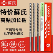 苏氏SUS不锈钢专用直柄长麻花钻含钴加长钻头进口高钴钻头4-13MM 苏氏高钴 4.0*150L