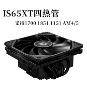 ID-COOLING IS-50X v3多平台薄型下吹CPU散热器 五热管12cm风扇 IS-65XT四热管散热器