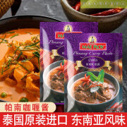 泰娘（MAEPLOY）泰国进口泰娘帕南咖喱酱50g 泰式速食咖喱鸡肉牛肉家用料理包 帕南咖喱酱50g 2袋