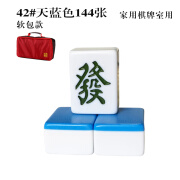 博圣象棋麻将牌家用手搓一级品144张中大号手打麻雀送桌布42/44 软包装42#蓝色144张