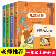 快乐读书吧1-9中小学全年级阅读 白所名校老师推荐中小学课外阅读书籍 一年级上册【5本】 无规格