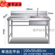 宾猎豹304不锈钢水槽厨房台面一体池商用洗菜池洗手台盆洗碗洗衣槽水池 普通款100*50*80单池 左平台