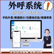 APP隐私号双呼AXB回拨企业CRM客户管理线路呼叫中心管理系统