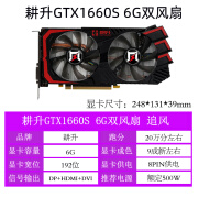 七彩虹(Colorful)GTX1660super RTX2060 2060S  2070S 2080S 3060显卡 耕升GTX1660S 6G 双风扇 质保壹年