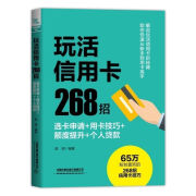 玩活信用卡268招选卡申请+用卡技巧+额度提升+个人贷款  现货 款  现货