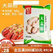 麦味宝大蒜粉500g去腥解腻添鲜蒜头粉食用蒜香粉调料烤肉烧烤商用 大蒜