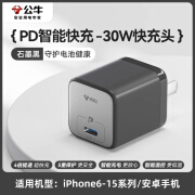 公牛公牛适用iPhone15充电器MFI线苹果14/13插头快充充电头手机ipad平板30WPD自动断电typec数据线套装 【石墨黑】30W智能快充头-充满断电