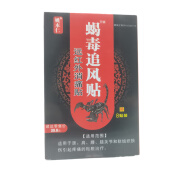 姚本仁蝎毒追风贴远红外消痛贴 8贴/盒 一盒装