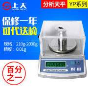 艾风格上海上天YP2102百分之一电子天平电子称210g/0.01g1000g/0.01g YP2102 210g/0.01g