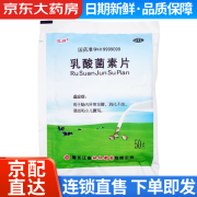 地纳 乳酸菌素片 50片 小儿肠炎用药 腹泻用药  消化不良用药 肠内异常发酵 1袋装