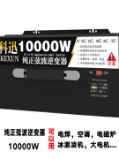 蓝科迅12V24V转220V6000W8000W纯正玄弦波大功率逆变噐车载太阳能 10000W液晶屏 纯正弦波12V转220V