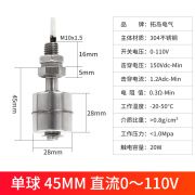 不锈钢浮球开关水位控制器电子感应开关自动液位传感器浮子液位计 单球45MM  直流0110V