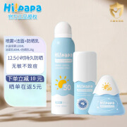 Hi!papa海龟爸爸 儿童防晒喷雾 男女学生军训防紫外线 SPF50防水防晒霜 120ml 1瓶 +洁面80ml+防晒乳