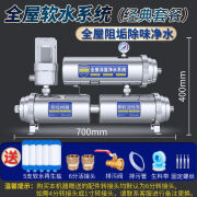 卫宁（weining）净水器家用直饮全屋大流量软水机前置除垢过滤器自来水净水机 四级全屋标准版