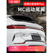 芒芒君吻适用于21-24款比亚迪宋plus改装尾翼运动MC顶翼定风翼外饰改 比亚迪宋plus MC尾翼[亮黑]