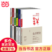 鱼羊野史（全集1-6卷）高晓松作品