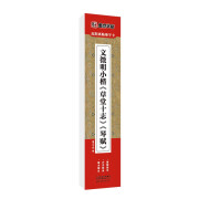 墨点字帖 近距离临摹字卡 文征明小楷草堂十志、琴赋 初学者小楷临摹视频教程毛笔字帖