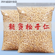 傣旺新货松子仁松仁生熟无壳坚零食含包装250g/500g 新货松子仁250g(共1罐)非净重