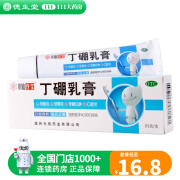 水仙伢宝 丁硼乳膏 65g 1盒